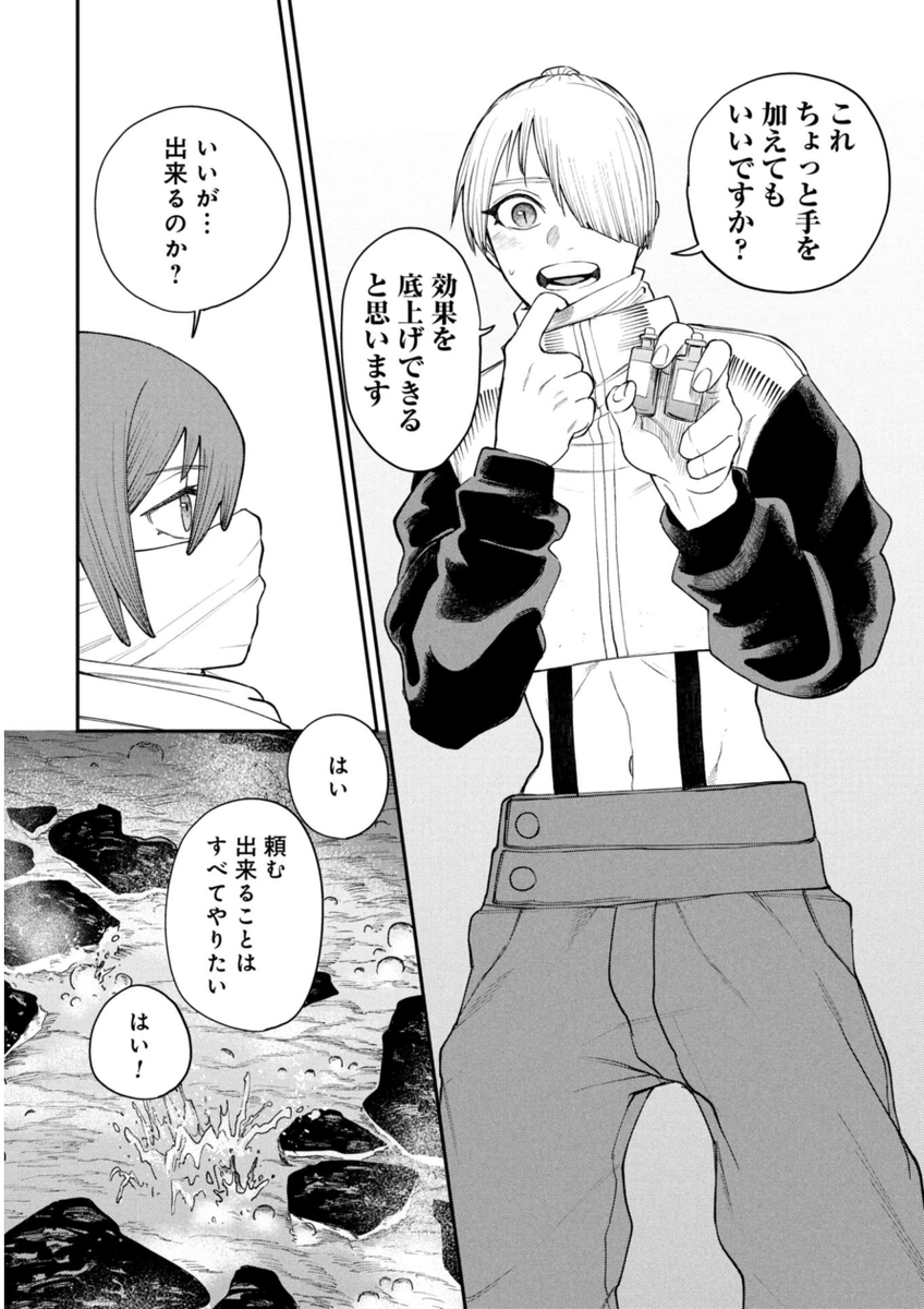 マグマを泳いで渡る話 1/2 