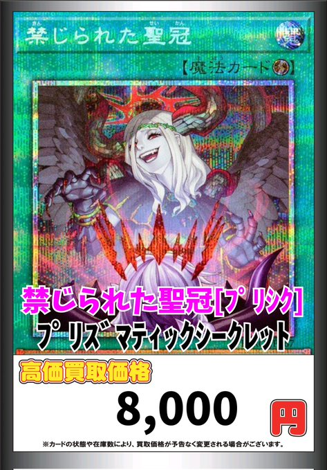 遊戯王 禁じられた聖冠 プリズマティックシークレットレア プリシク