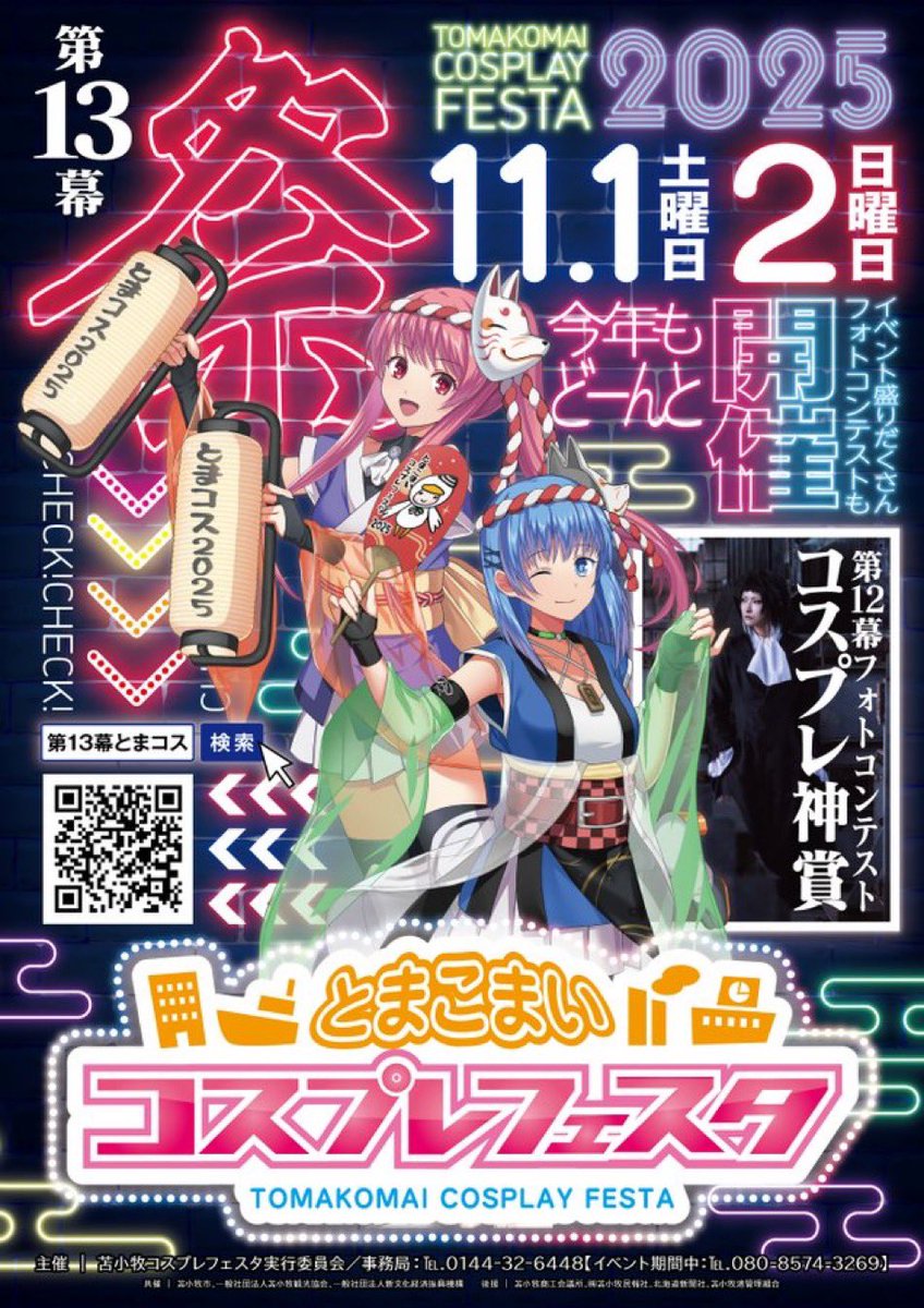 tarareba_kytw's tweet photo. 苫小牧 Cosplay FESTA2025
11/1(土)・11/2（日） 両日出演決定⭐️
メインステージ・タイムテーブル   解禁
両日performanceさせていただきます
物販もやらせて頂きますのでよろしくお願いします！

#とまコス参加表明 
#とまコス13 
#メインステージ 
#CosplaySTAGE 
#performance https://t.co/T34OJlbHVf
