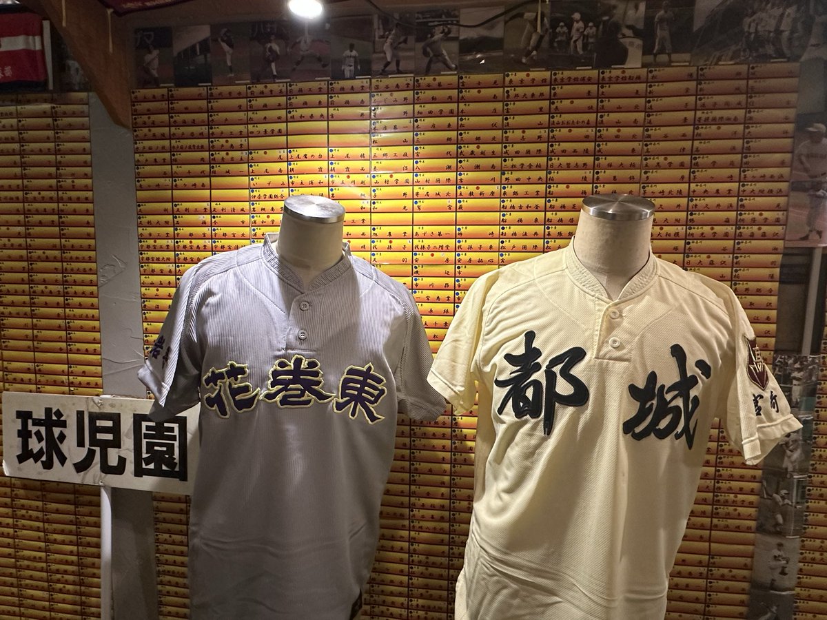 球児園 高校野球酒場 球児園