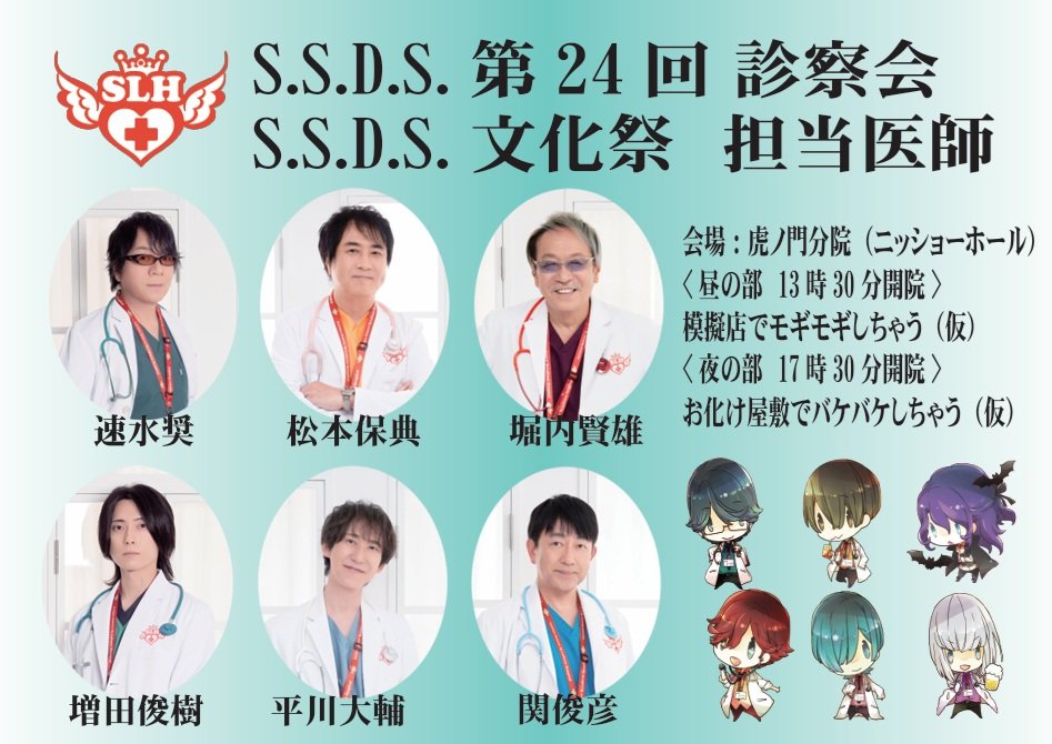 🌈11月2日開催 『S S.D.S.第24回診察会-S.S.D.S.文化祭✨️』 チケット