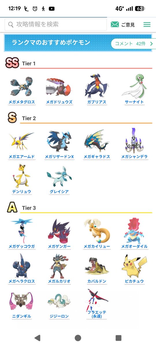 グレイシアが強ポケ…だと！？
このメンツの中にグレイシア混ざるの違和感が凄いけど、グレイシアは強い