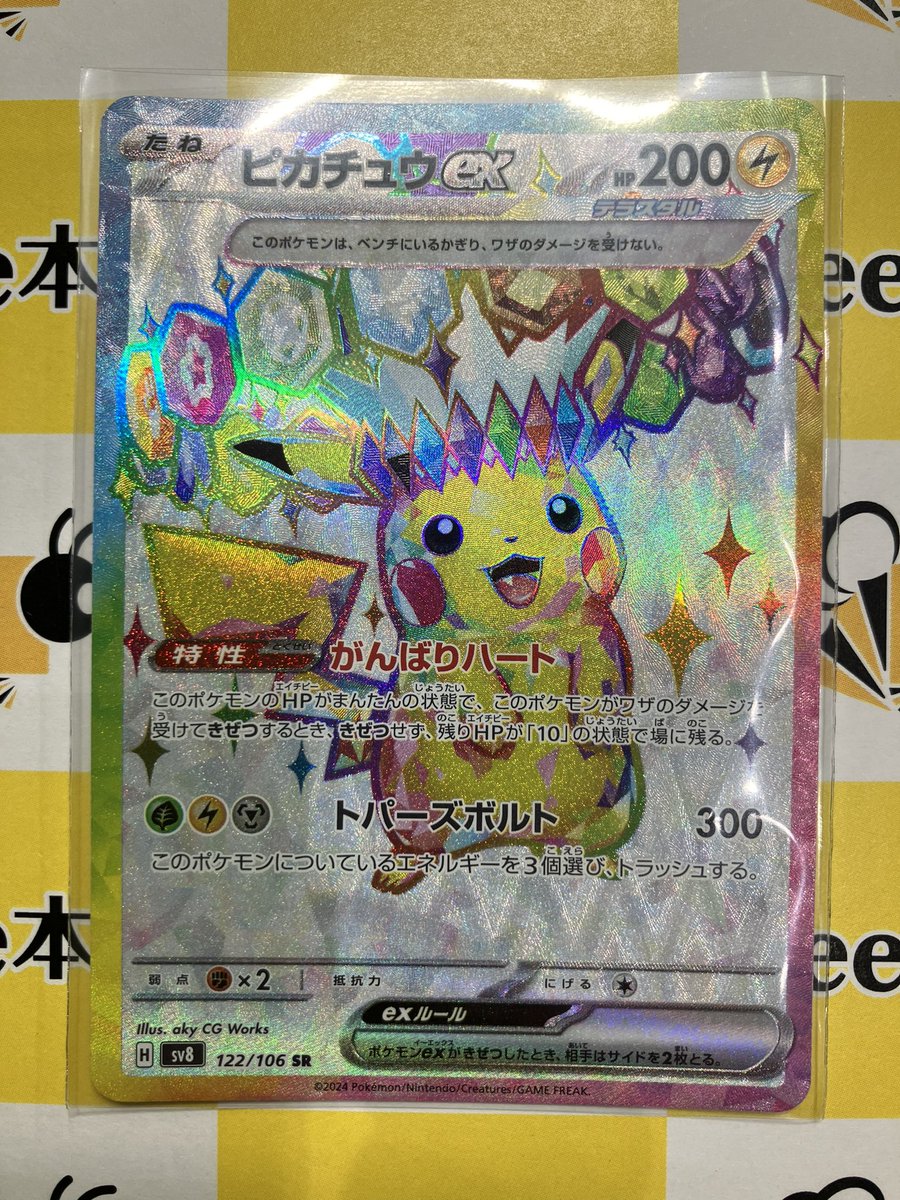 WHF 箔押しピカチュウ 完全未開封！ WHF箔押しピカチュウ 未開封 2025