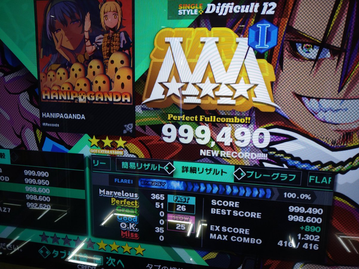 unagi55301's tweet image. 休みの日は踏んだらだめだね。
疲れが取れない。
昨夜の成果。
#DDR_WORLD