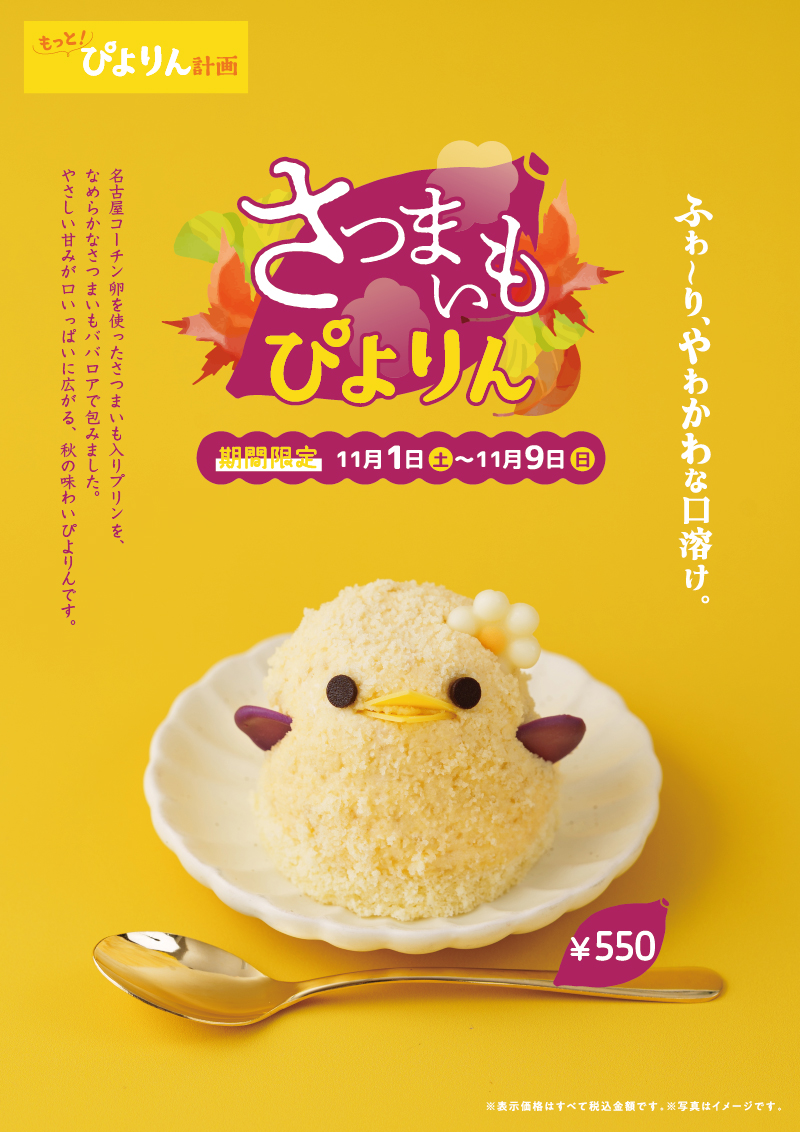 新名古屋名物『ぴよりん』公式 (@piyorin_nagoya) / Posts / X