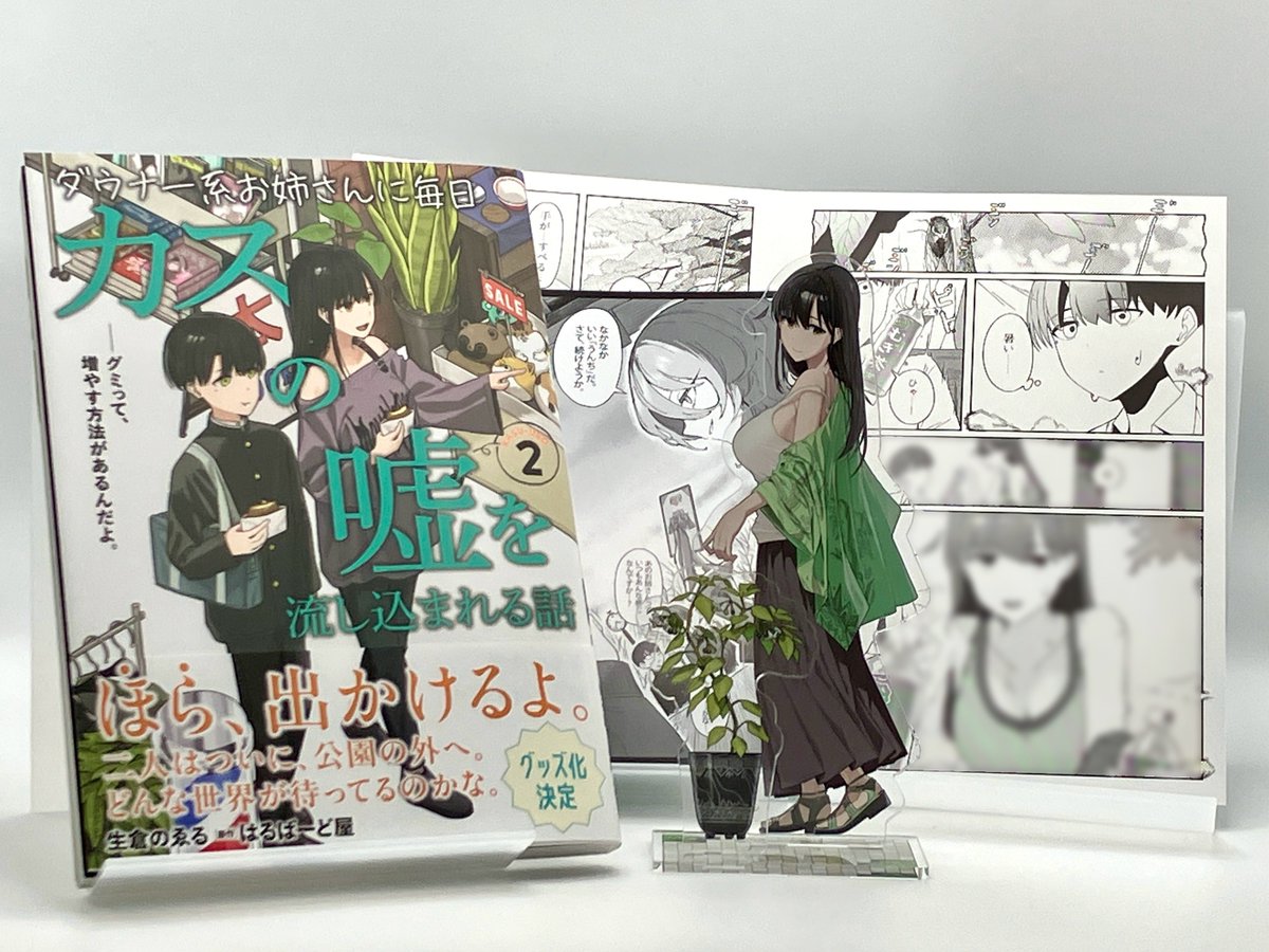 Circle_Halberd's tweet image. カスの嘘②巻、
メロンブックスさまの
『描き下ろしアクリルスタンドフィギュア付きメロンブックス限定版』
の在庫が復活しています！

メロブ通常版の特典である
・まんがリーフレット
・イラストカード
に加え、限定アクリルスタンドが付く限定版です！

詳細はこちらから！
melonbooks.co.jp/detail/detail.…