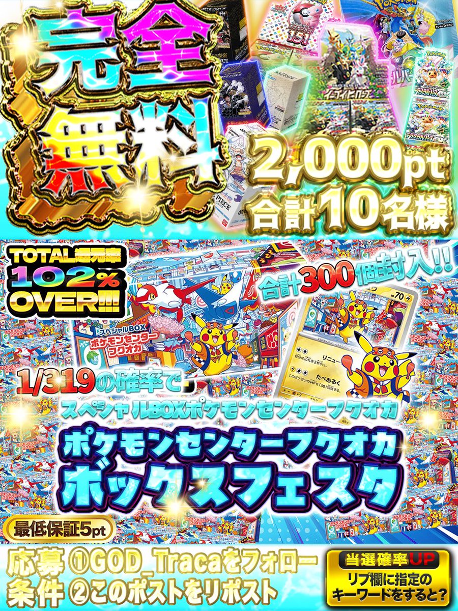 /／
📣夏はまだまだ🔥
📣終わらない【熱】☀️
📣激熱🔥オリパ！！
\＼ 

プレミアムなスペシャルなBOXが‼️
熱さを加速させる🔥
10連100連お好みで🎯
引きを信じろ‼️‼️

◤◢◤◢◤◢◤◢◤◢◤◢◤◢
✳️大人気プロモ🌈
✳️脳汁確定🔥
✳️最低保証5pt🌈
◤◢◤◢◤◢◤◢◤◢◤◢◤◢