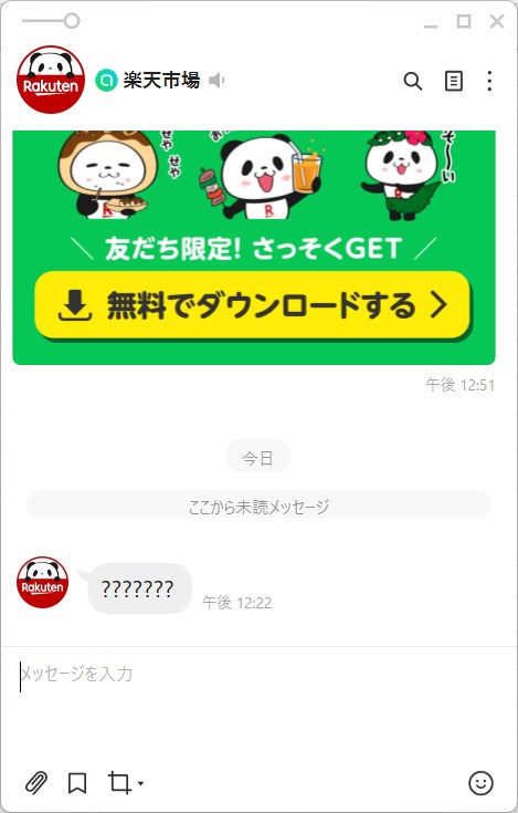 abc_hayashi_h's tweet image. 楽天市場の公式LINEからわけのわからないLINEが届いた

なんだこれー？