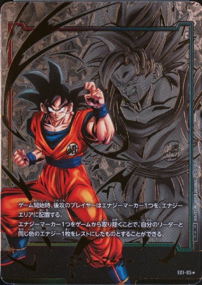 エナジーマーカー／ファイナルホープスラッシュ／かめはめ派／ファイナルフラッシュ エナジーマーカー／ファイナルホープスラッシュ／かめはめ派