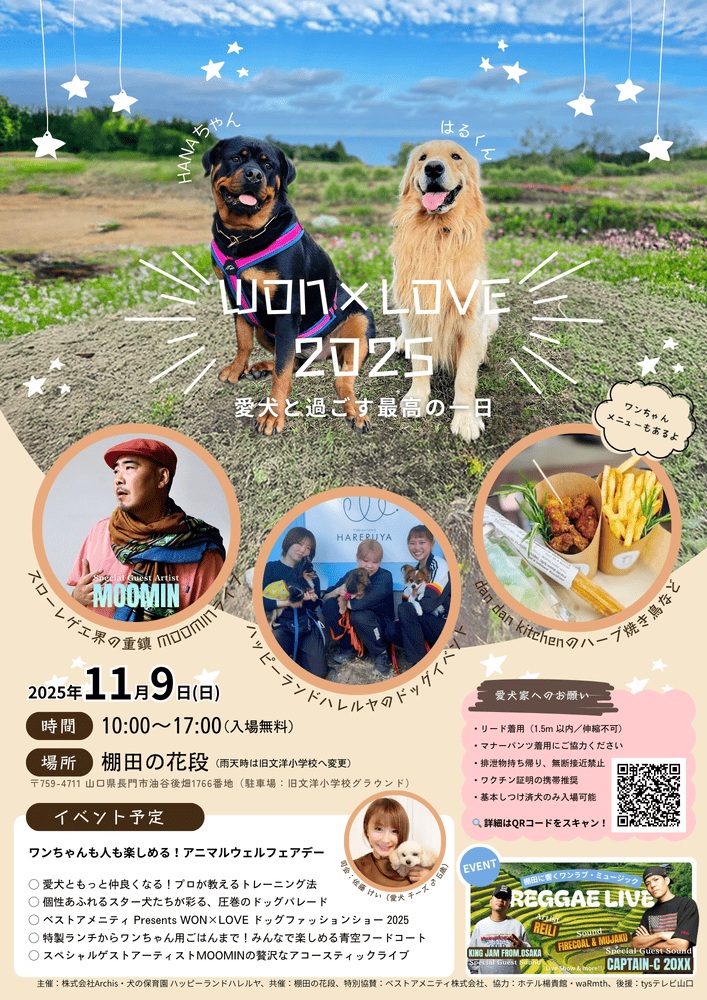mirai365jp's tweet photo. ๆ ชๅผไผ็คพArchisใจ็ฌใฎไฟ่ฒๅใใใใผใฉใณใใใฌใซใคใฏใ2025ๅนด11ๆ9ๆฅ๏ผๆฅ๏ผใ้ท้ๅธใฎใๆฃ็ฐใฎ่ฑๆฎตใใซใฆ ๆ็ฌใจๅ
ฑใซๆฅฝใใใๅฐๅๅ
ฑๅตๅใคใใณใใWONรLOVE๏ผใฏใณใฉใ๏ผ2025ใ ใ้ๅฌใใใใพใ
ใใฒๅฅฎใฃใฆใๅๅ ใใ ใใ
ๅ้่ฆ้
ใปใจใณใใชใผใฏใใกใ
https://t.co/iQ00MqXgV9
#WONLOVE https://t.co/LHM18PMInQ