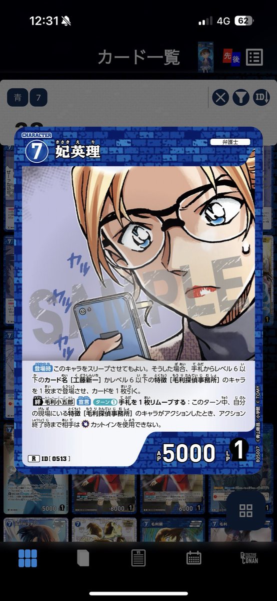 名探偵コナン トレーディングカード 瞳の中の暗殺者 妃英理 H-26 名探偵コナン トレーディングカード 瞳の中の暗殺者 妃英理 H-26