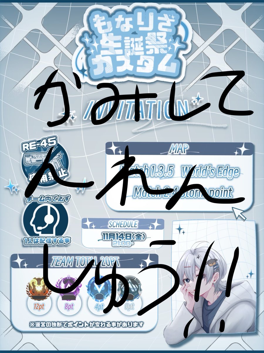 [告知] 11月6日21時から生誕カスタムの神視点練習の為に参加型カスタム開きます！

もちろんどなたでも参加可能でソロでもフルパでも大歓迎です‼️
チーム編成はプレマスフルパじゃなければ基本的に大丈夫です(OPすぎると制限するかも🙇‍♂️)