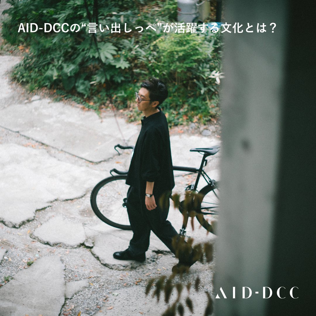 aiddcc's tweet image. AID-DCCの文化を記事にしました。

創業25年、東宝グループでさらに進化中。変化を恐れず「自己実現を止めない会社」AID-DCC。
執行役員が語る“言い出しっぺ”が活躍する文化とは？

ぜひご覧ください！

記事はこちら
note.com/aiddcc/n/n431a…

#採用強化中 #クリエイティブ #プロデューサー募集