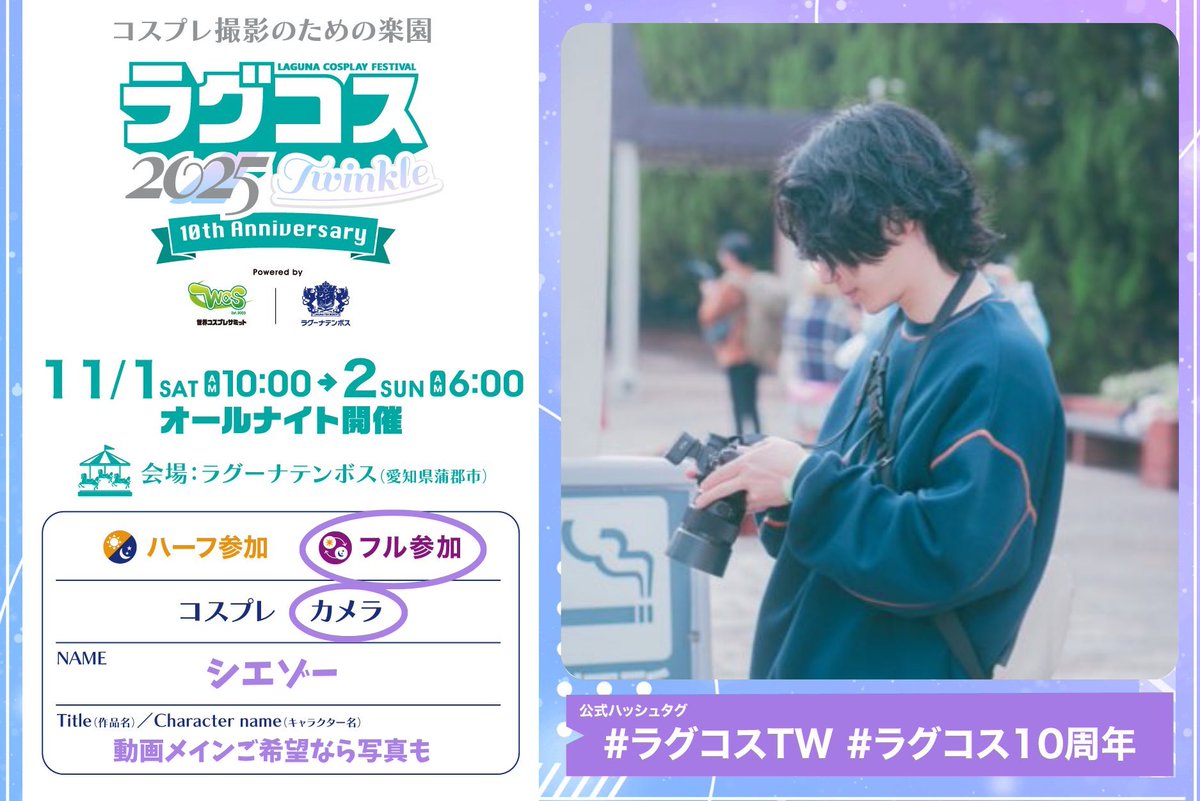 ラグコスフル参加します。☀️🌙
タイテ組んで無いので動画撮影させて頂ける方は良いねくだたい。✨🙏

あと良ければ拡散して下さい🙌