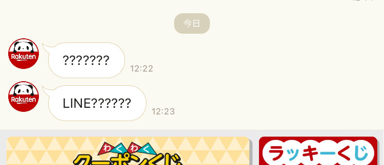 楽天パンダご乱心