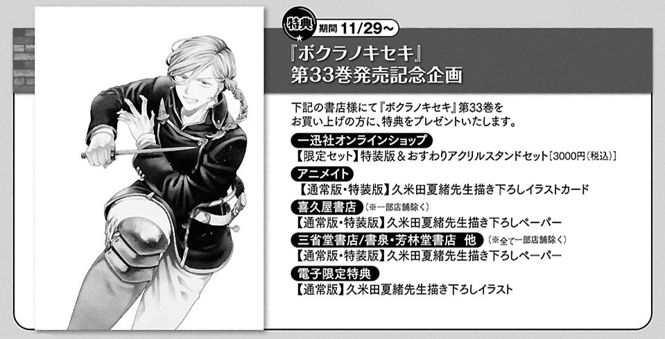 ボクラノキセキ 特典 ボクラノキセキ 特典カード｜Yahoo!フリマ（旧PayPayフリマ）