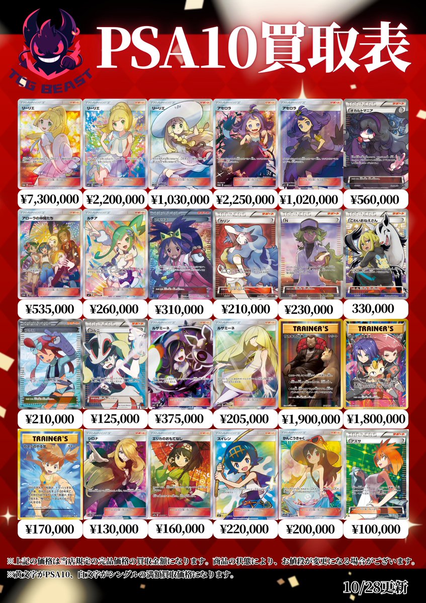 安売り　psa10 女性人気カード　まとめ売り 安売りpsa10 女性人気カードまとめ売り