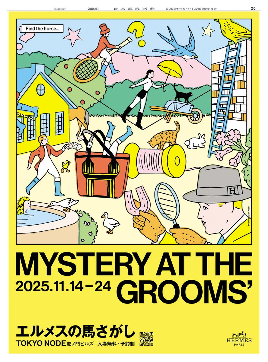 エルメス 雑誌広告 額 NIKKEI BRAND VOICE／日本経済新聞の広告紹介アカウント on X