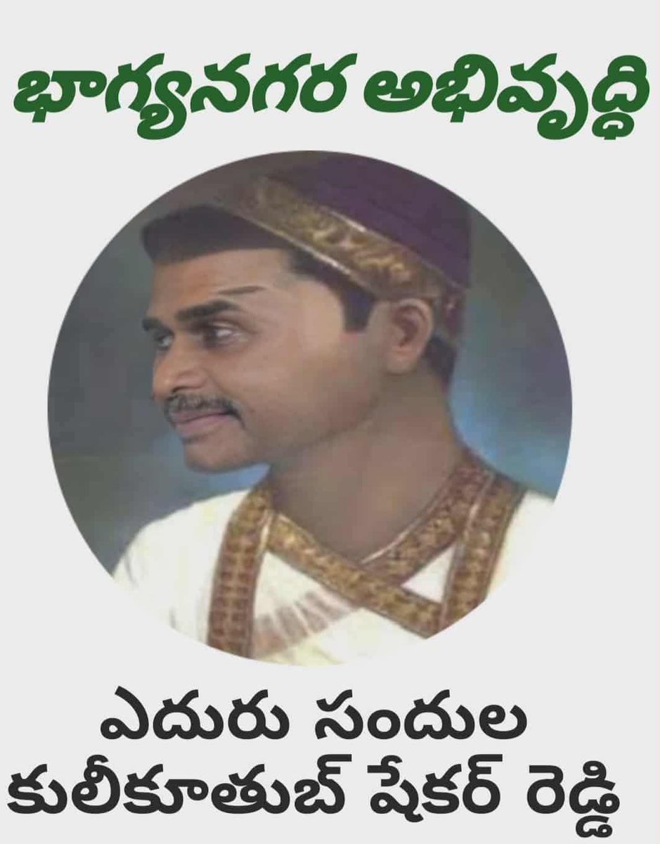 కులీ కూతుబ్ ఎరుకల్ రెడ్డి 😛