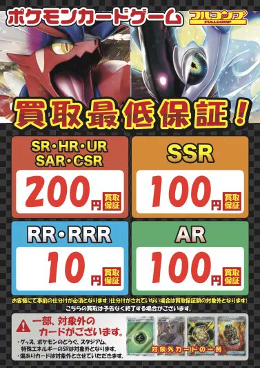 フルコンプ川崎店 on X