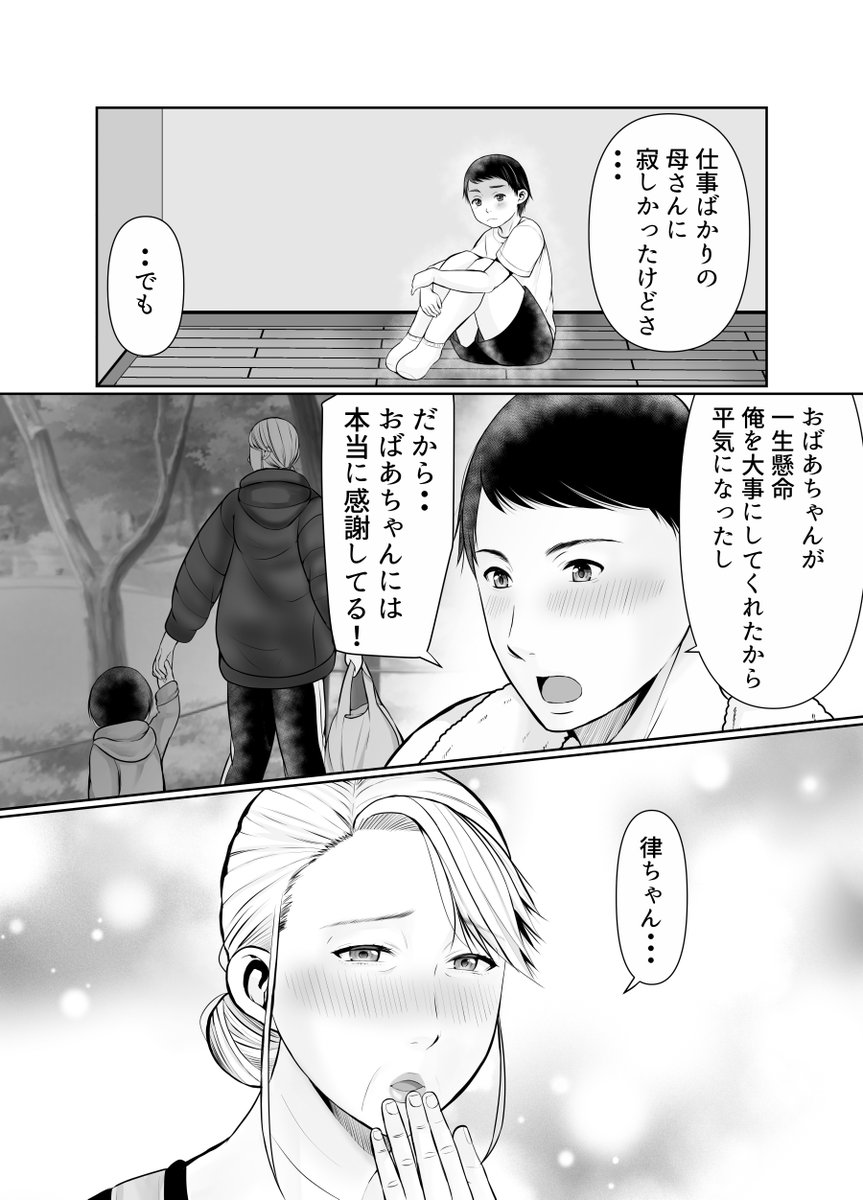 孫の為にマッサージを頑張るおばあちゃん❤ 