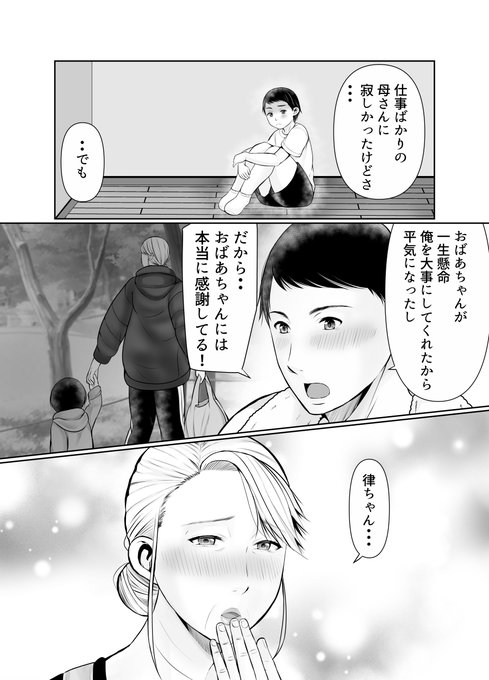 孫の為にマッサージを頑張るおばあちゃん❤ 