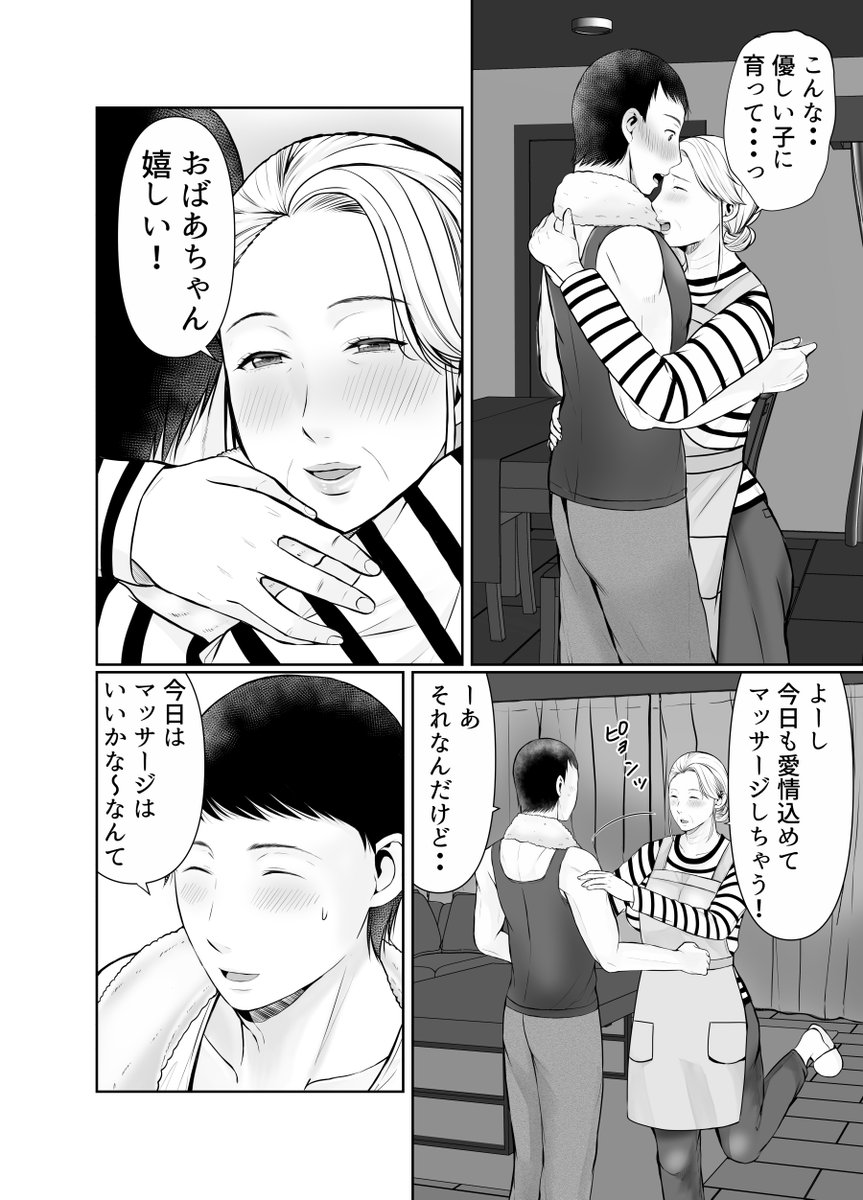 孫の為にマッサージを頑張るおばあちゃん❤ 