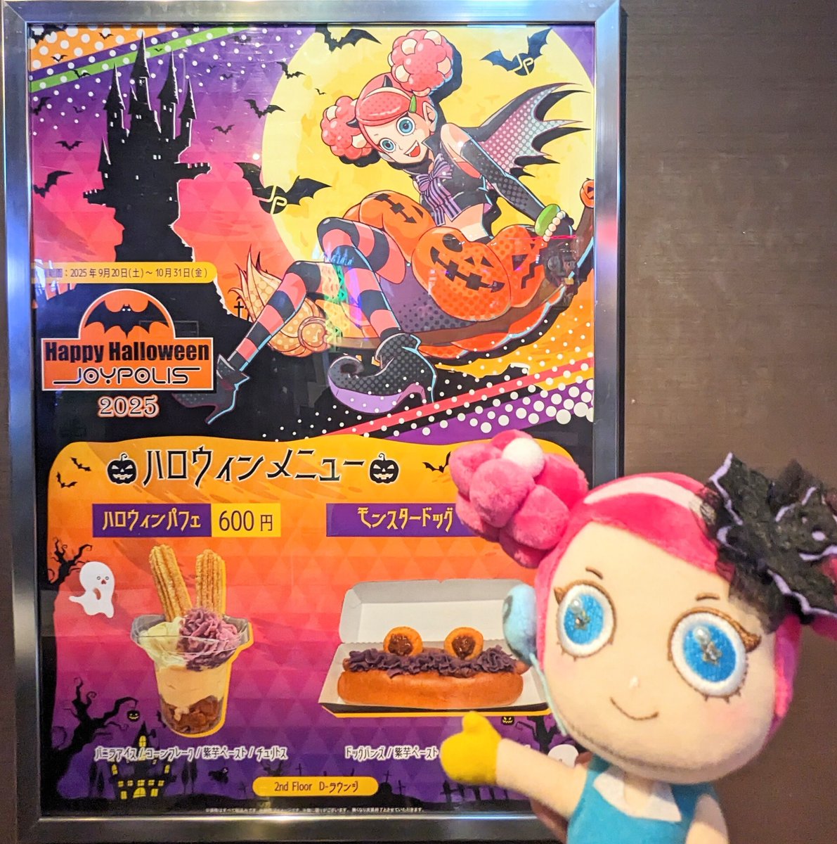 🦇Happy Halloween JOYPOLIS 2025🦇 ハロウィンメニューは10/31(金