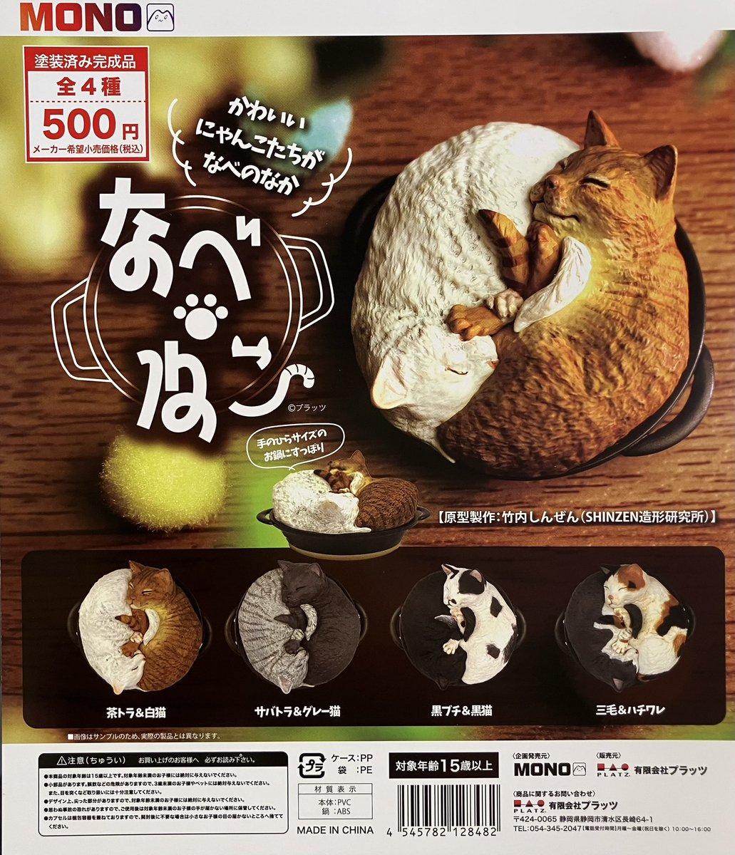 ガシャポンのデパートラゾーナ川崎店 on X