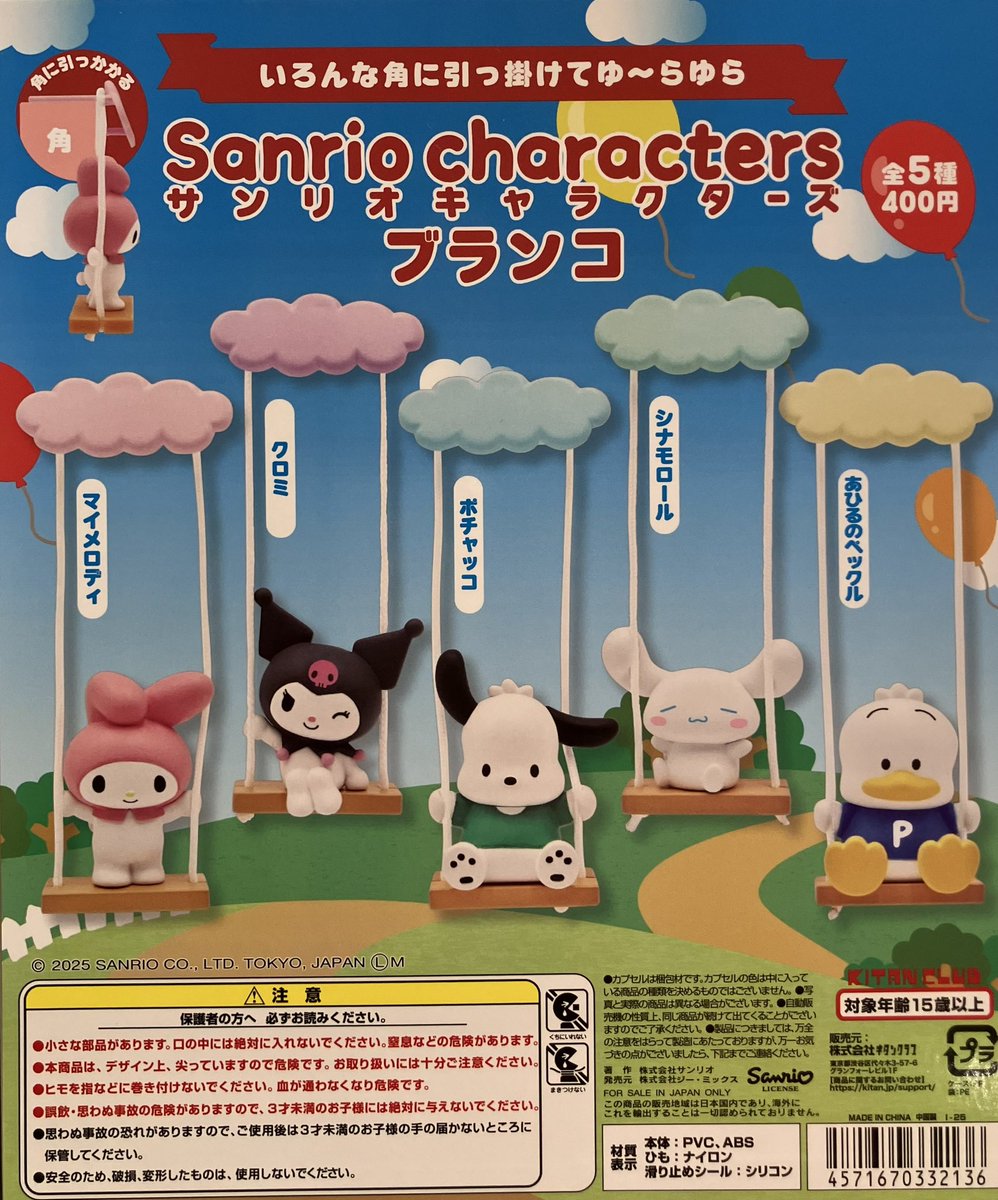 ꒰ ポンポン ꒱ ガシャポンのデパートラゾーナ川崎店 on X