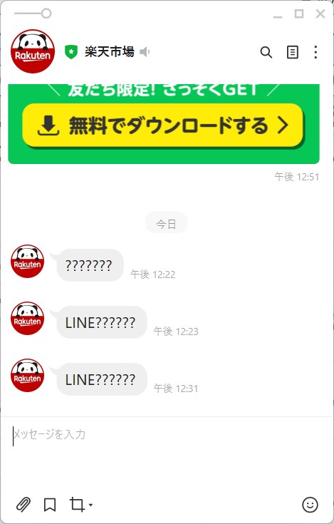 abc_hayashi_h's tweet image. 楽天市場のバグった？LINEがさらに来た

10分ごとにくるっぽい