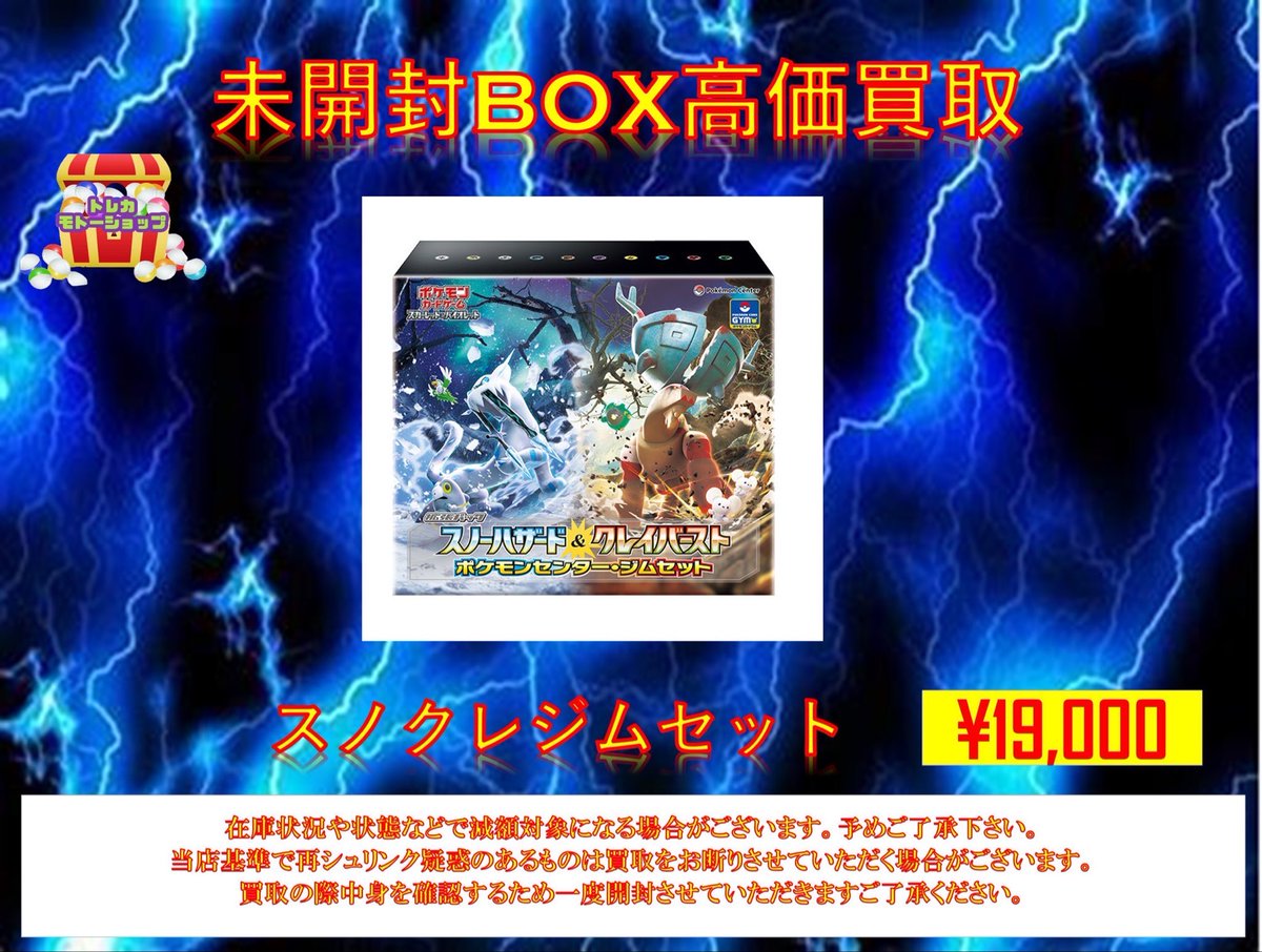 トレカ モトーショップ 池袋 on X