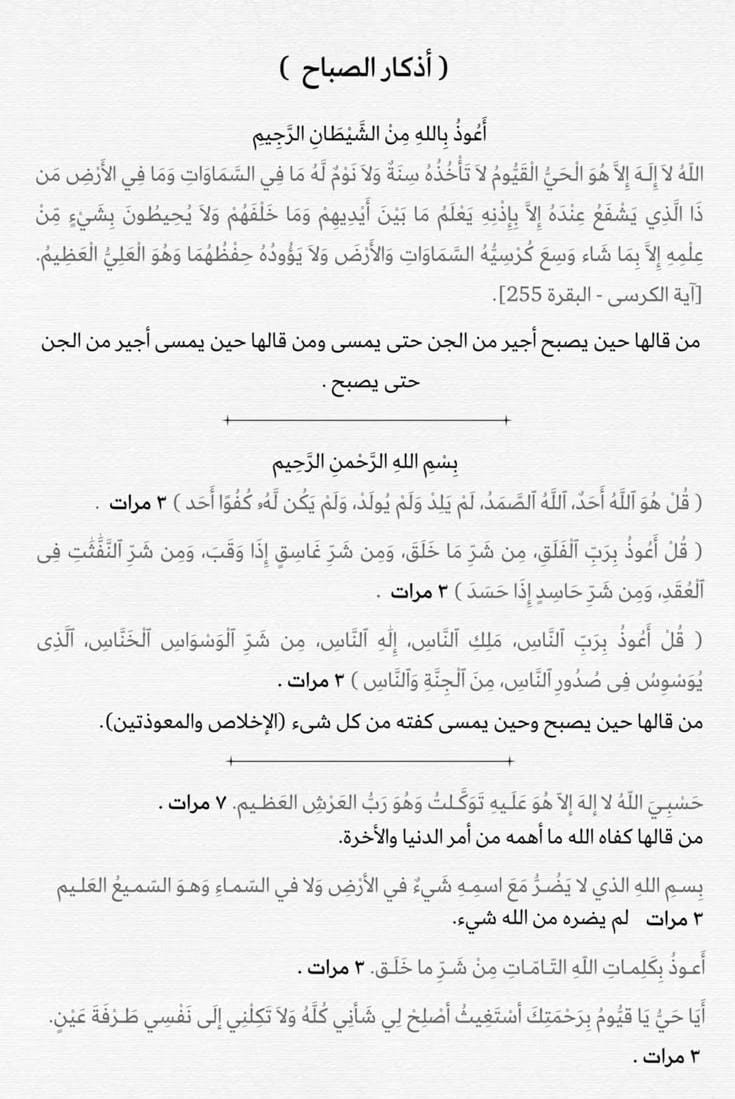 ♡ أذكار الصباح ♡