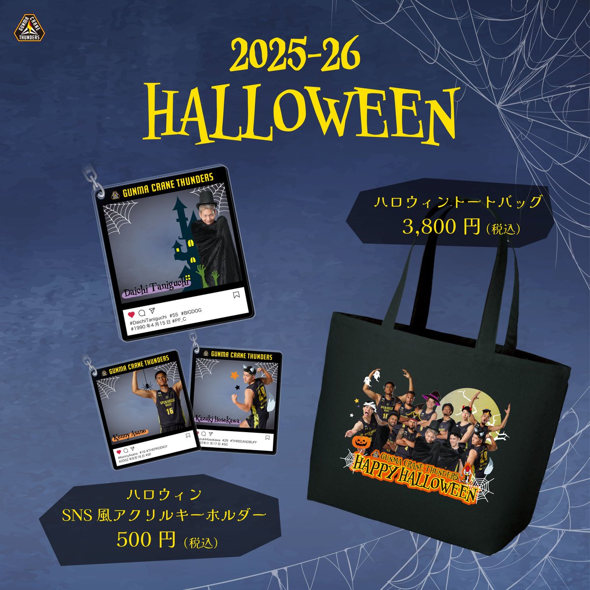 10/29(水) #川崎ブレイブサンダース 戦 新商品情報✨ ＼ 今シーズンの