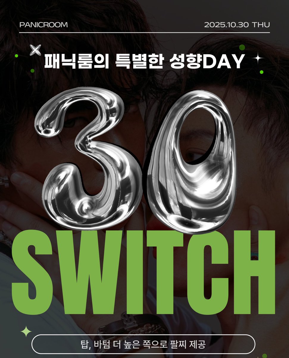💚 𝑷𝑨𝑵𝑰𝑪𝑹𝑶𝑶𝑴 𝑩𝑫𝑺𝑴 𝑫𝑨𝒀 💚

SWITCH DAY ʕ”̮ॽु⋆⁺₊⋆ ♡̷̷̷ 

이번 주 목요일 ( 10/30일 )
많은분들이 기다렸던 성향데이가 찾아옵니다!

💫 스위치에 대한 다양한 썰전! 
💫 시간마다 간단한 이벤트 상품!

이번 주 목요일 , 패닉룸에서 함께해요🖤