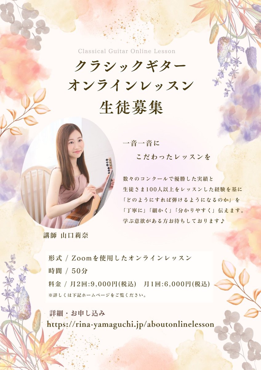 来年の2月に生徒さま限定のオンライン発表会を開催予定です！😊✨
11月からレッスンをスタートしませんか？

詳細・お申し込みはこちら↓
rina-yamaguchi.jp/aboutonlineles…