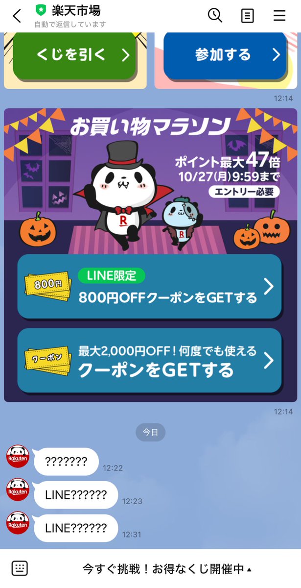 soushiro_a's tweet photo. 楽天の公式LINE乗っ取られてないか？？ https://t.co/P1F58ClyJa