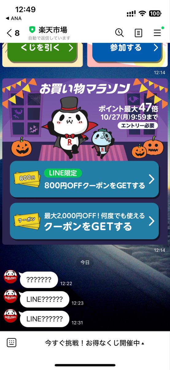_ssk's tweet photo. 楽天の公式LINEの誤爆、この後を考えただけでお腹痛くなる https://t.co/sRgPNvMK30