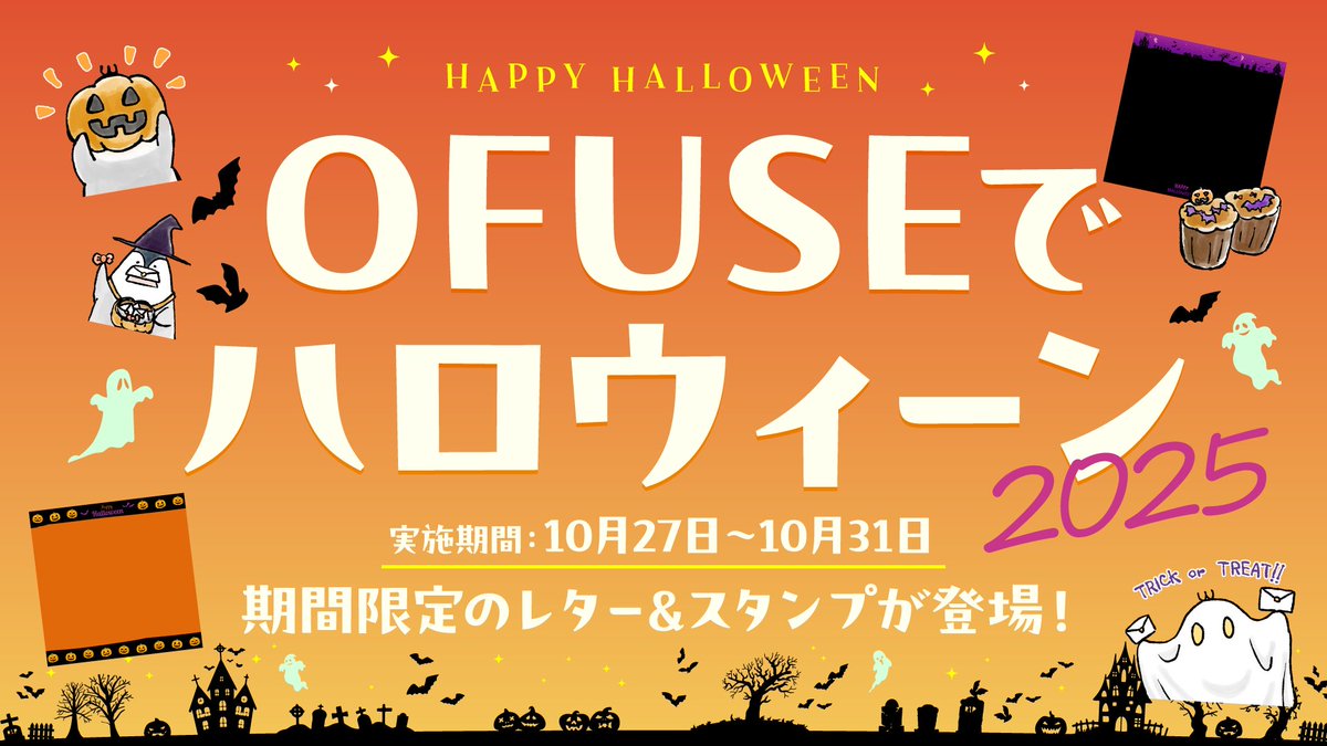 ぺぺっ（ 🎃Happy Halloween🍭
10月31日まで、期間限定の便箋デザイン&amp;スタンプが登場中！ この機会に好きなクリエイターにレターを送ってみよう🐧✨
