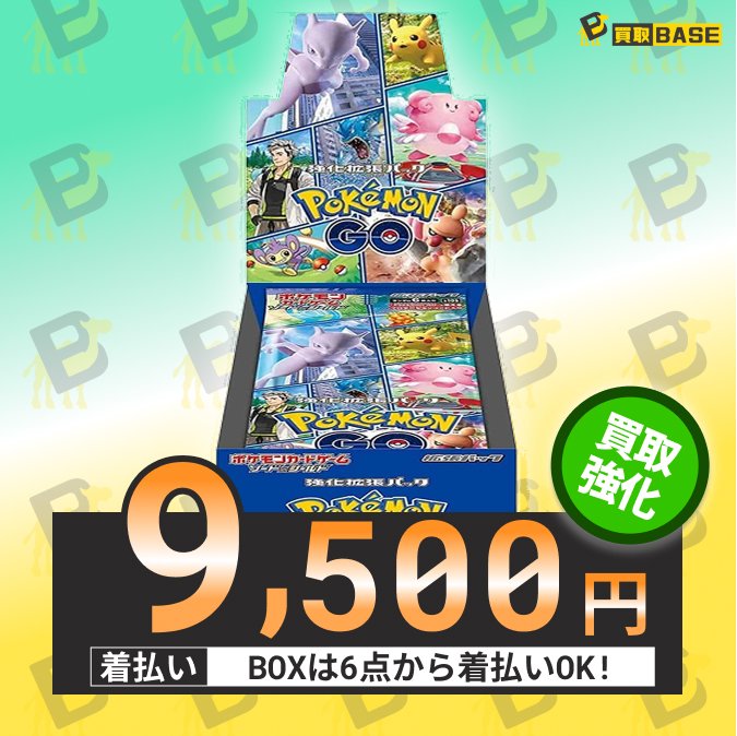 ポケモン GO BOX ポケモンカードゲーム ポケモンカード PoKeMoNGO BOX シュリンク