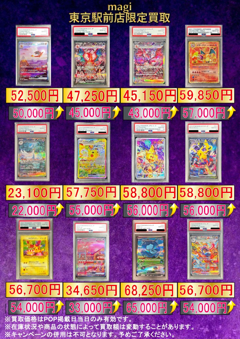 magi東京駅前店【カードショップ】 on X