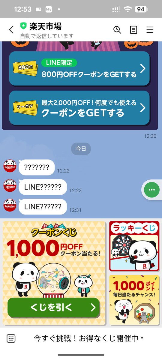 halhappy2011's tweet photo. 楽天市場の公式ラインからきたメッセージ、ちょっと意味不明。
文字化け？ https://t.co/ss20JleyB8