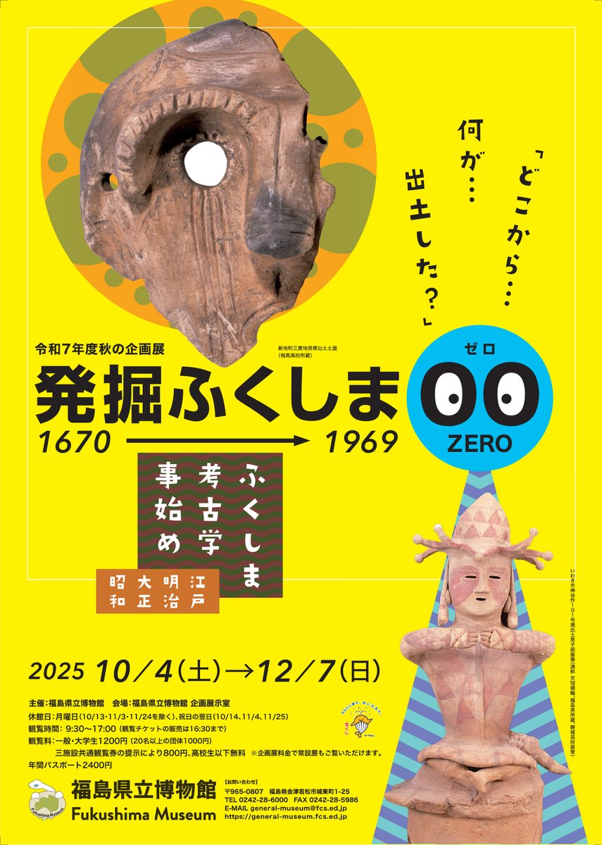 福島県立博物館【公式】 on X