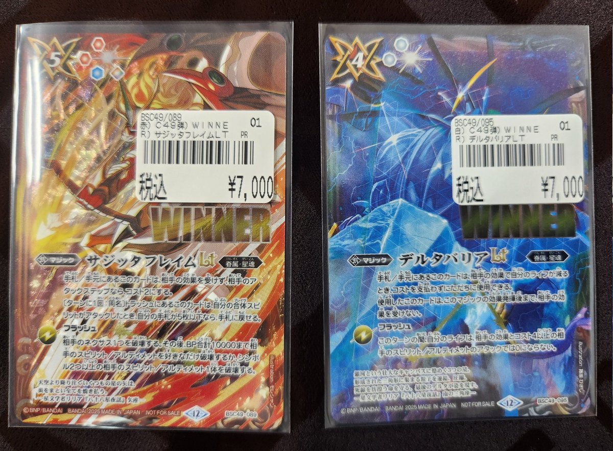 サジッタフレイムlt デルタバリアlt winner 各一枚 サジッタフレイムlt