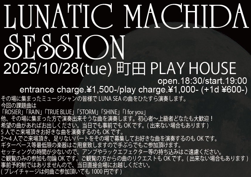 という事で、本日町田にて！
2025最後のLMSです。
楽しみましょう。