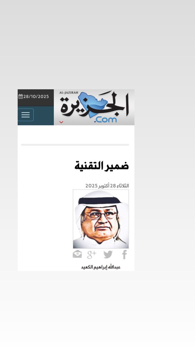 Alkeaid's tweet photo. مقالي اليوم في صحيفة الجزيرة 👇
https://t.co/v8WKmaKarH https://t.co/TGAaZKu8Vb