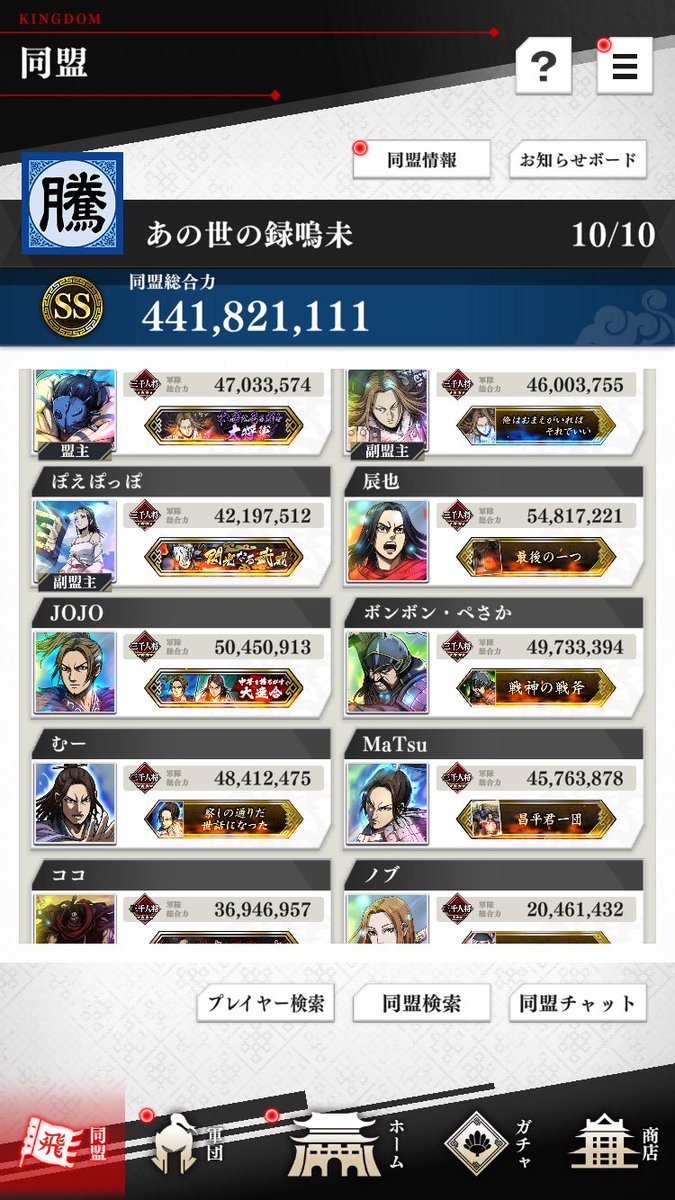 今週で録嗚未の大将軍が2人抜けます😭
1人は次の方決まってるので1人募集です！
条件付けてすみません🙇‍♂️
戦力4500~(戦力は要相談)
参加率8割越
LINEオプチャdiscord有
明るい職場です
中身は黒いです
でも雰囲気はいいです
ご連絡お待ちしております☺️