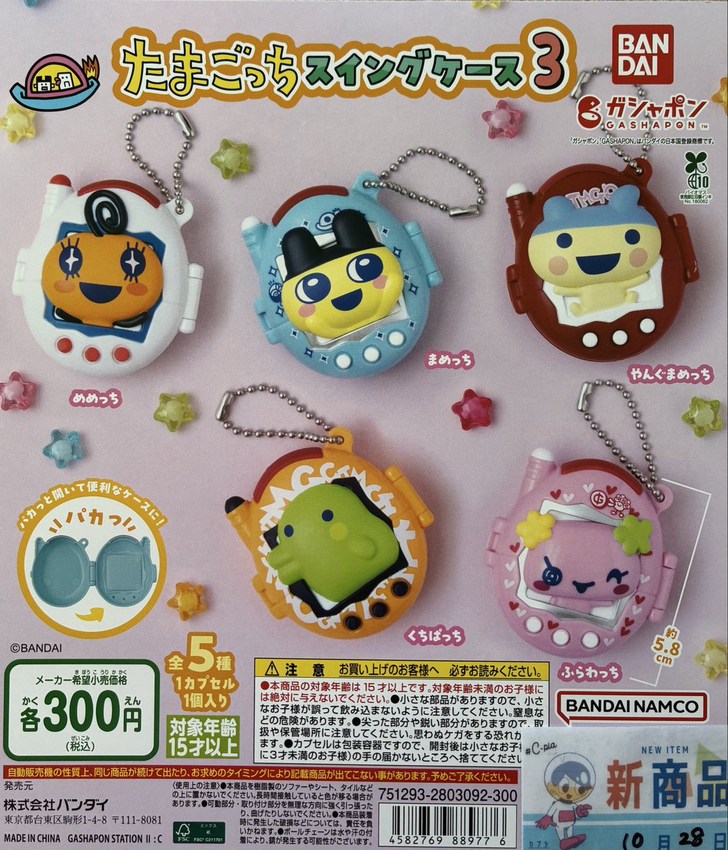 📢完売のお知らせ📢 📍 たまごっち スイングケース3 大好評につき完売