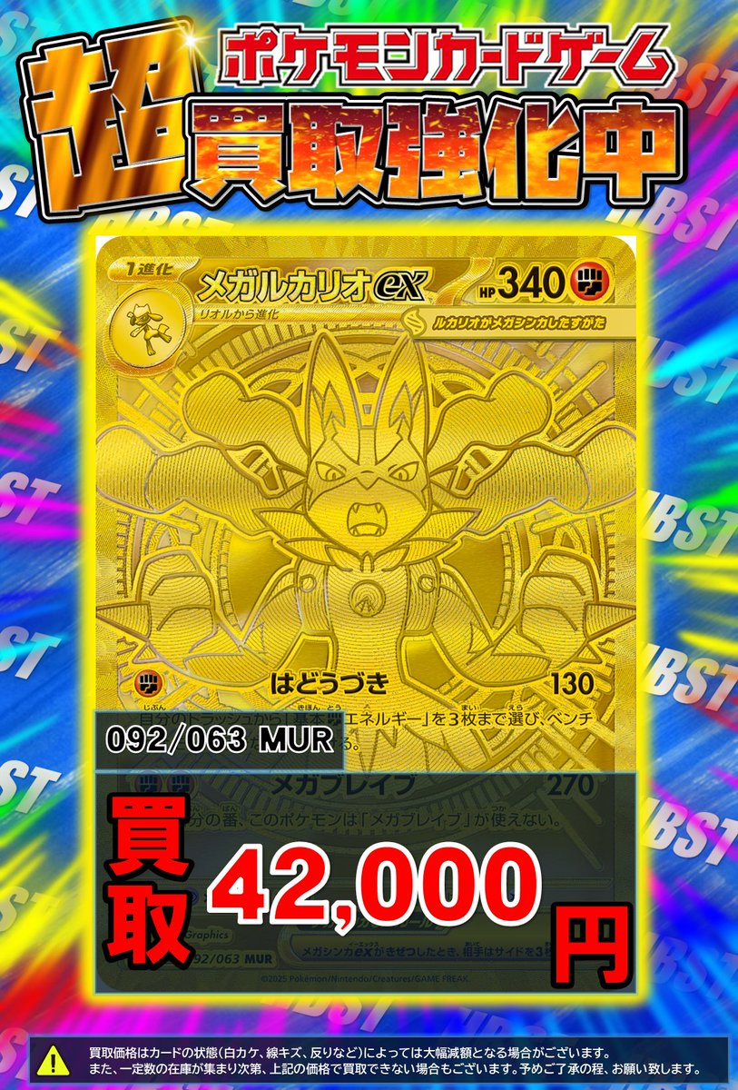 メガルカリオex mur センタリング左右⭕️ メガルカリオex MURの買取価格推移と値段相場【ポケカ/ポケモン
