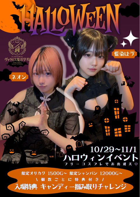 ヴォラビス魔法学校のツイート